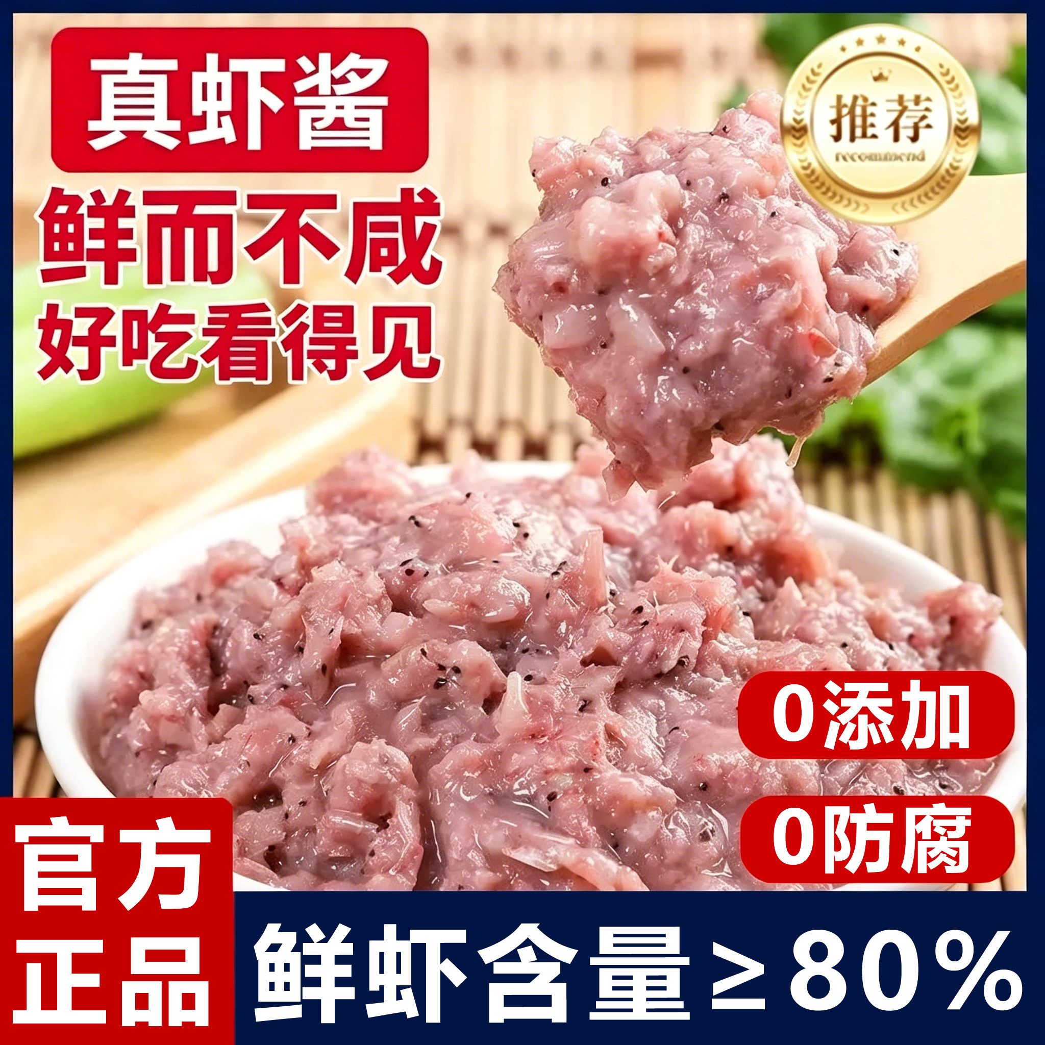 山东沾化特产虾酱正宗特级无添加官方旗舰店大连鲜虾酱蜢虾酱淡皮
