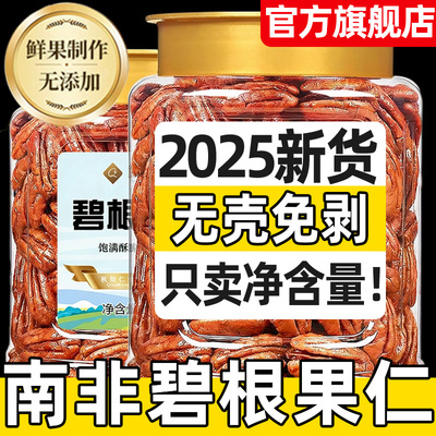 【南非新货碧根果仁】饱满大颗粒