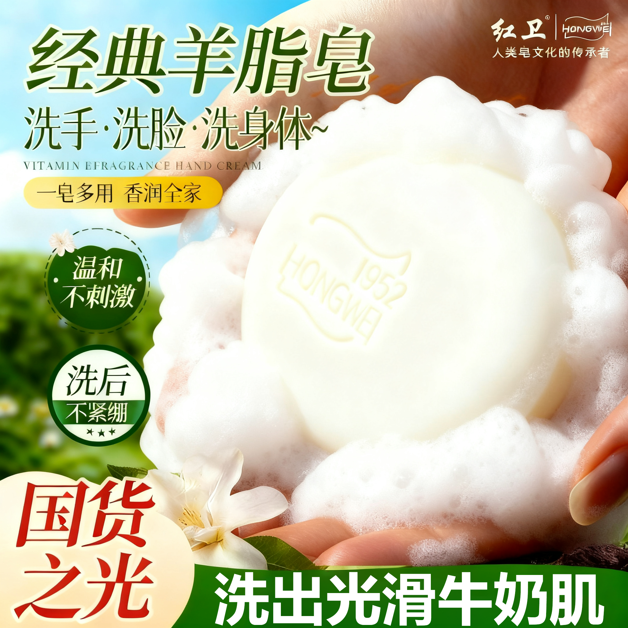 【老牌国货】天然羊脂皂润肤清洁