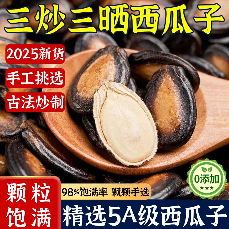 西瓜子2025新货大颗粒奶油话梅甘草椒盐官方旗舰店咸味特级西瓜子