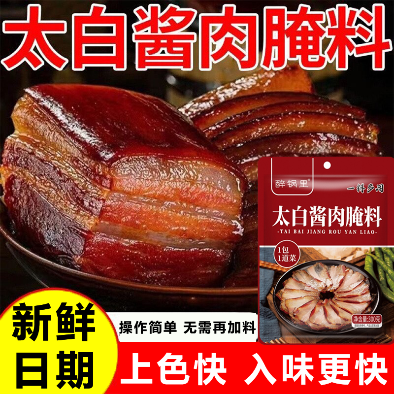 正宗四川太白酱肉腌料旗舰店五香腊肉烟熏肉腌制料家用腌肉调料包,粮油调味/速食/干货/烘焙,酱类调料,淘宝优惠券,粉丝福利购,淘宝优惠卷