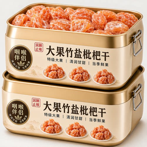 福建云霄竹盐枇杷干官方旗舰店正品原味无添加2026甘草年新货零食
