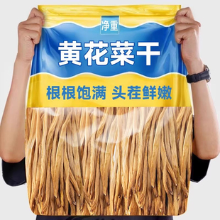 2026年新金针黄花菜干货特级官方旗舰店新鲜一级无硫天然火锅凉拌