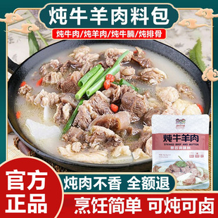 娘炊烟炖牛羊肉调料包清炖羊肉汤牛肉汤商用家用羊排骨头专用汤料