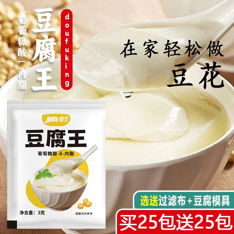 豆腐内脂做豆腐脑王家用凝固剂自制专用粉豆花腐王葡萄糖酸旗舰店