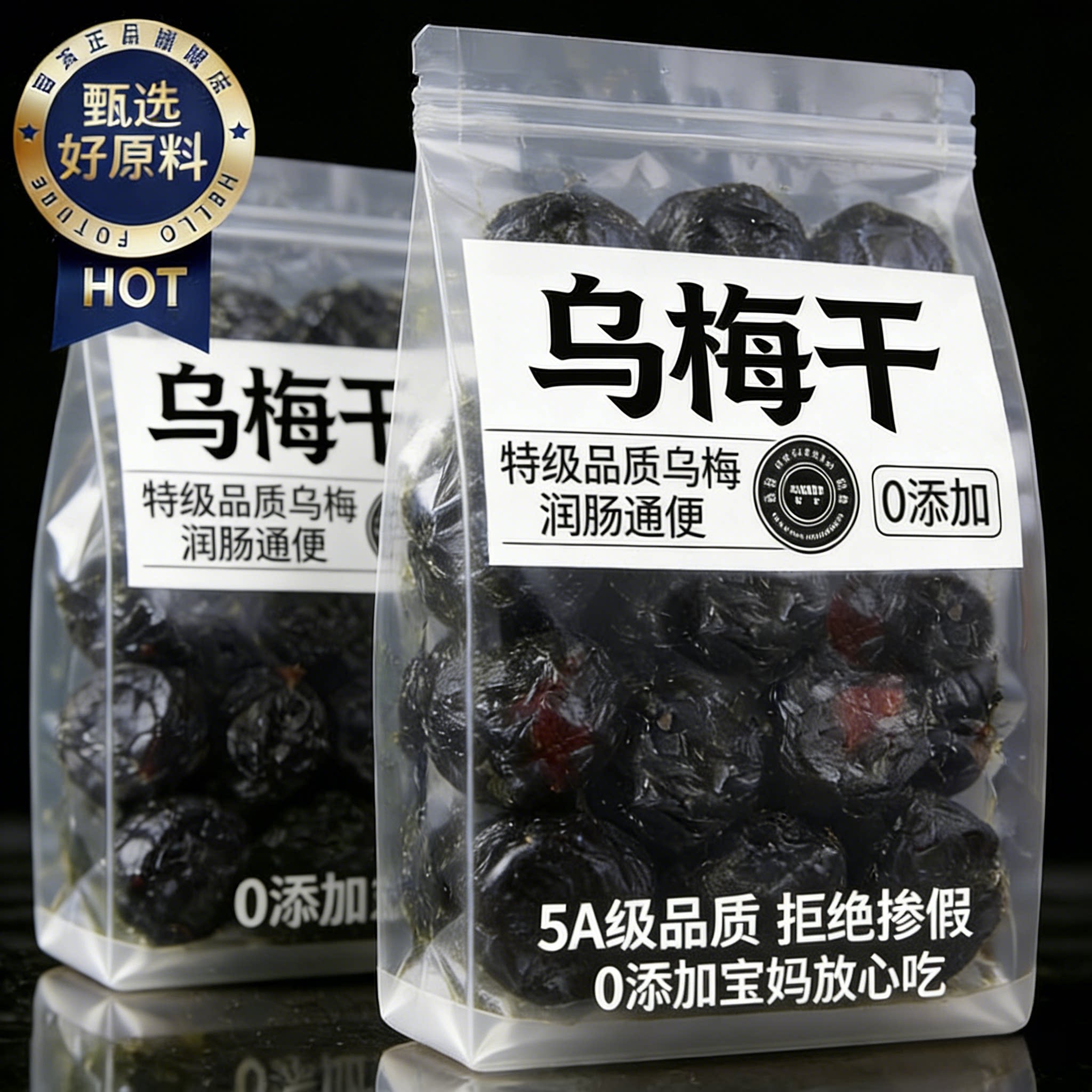 新疆特级乌梅干泡水官方旗舰店无糖精无添加天山非烟熏正品中药材