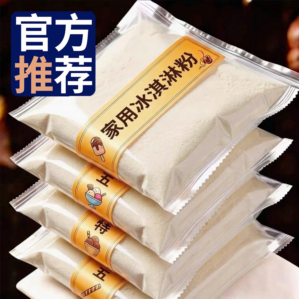 冰淇淋粉家用自制商用批发官方旗舰店哈根达斯摆摊冰激凌粉雪糕