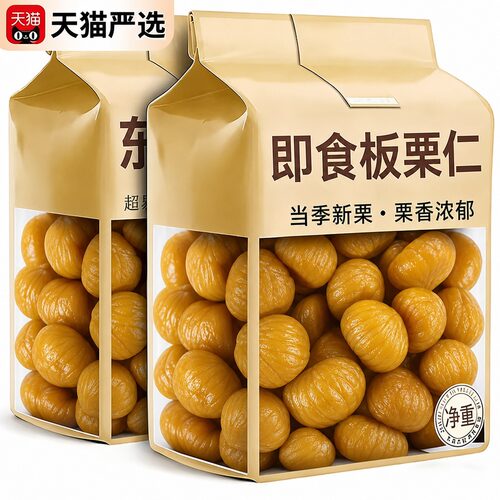 栗子板栗仁官方旗舰店开袋即食小包装油栗仁干果解馋健康休闲零食