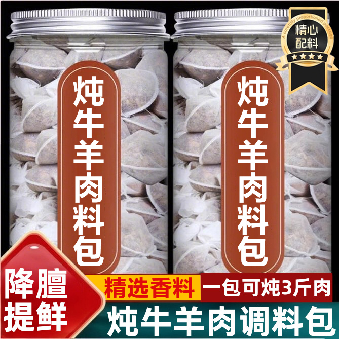 正宗炖牛羊肉调料包去腥膻官方旗舰店家商用羊排火锅汤料包调味料
