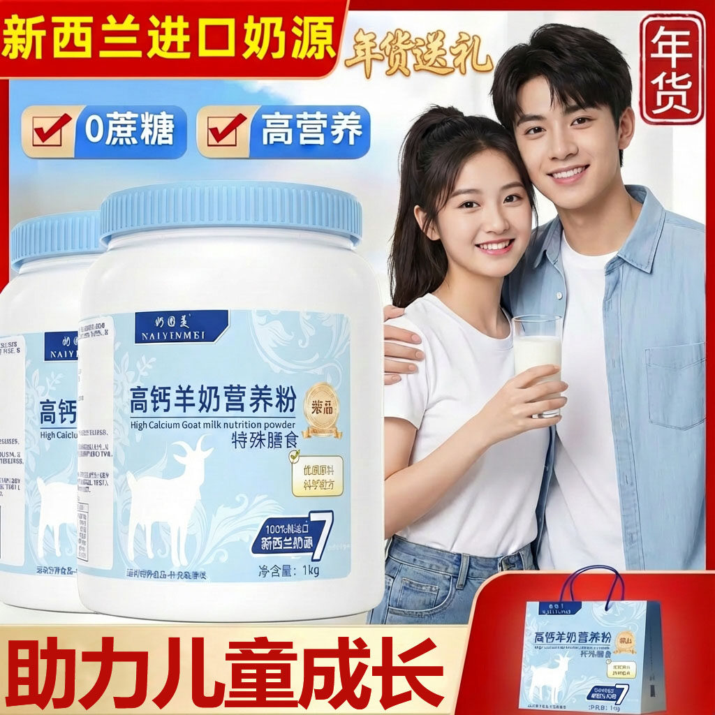 羊奶粉正品官方旗舰店中老年新西兰进口奶源成人高钙婴儿儿童成长