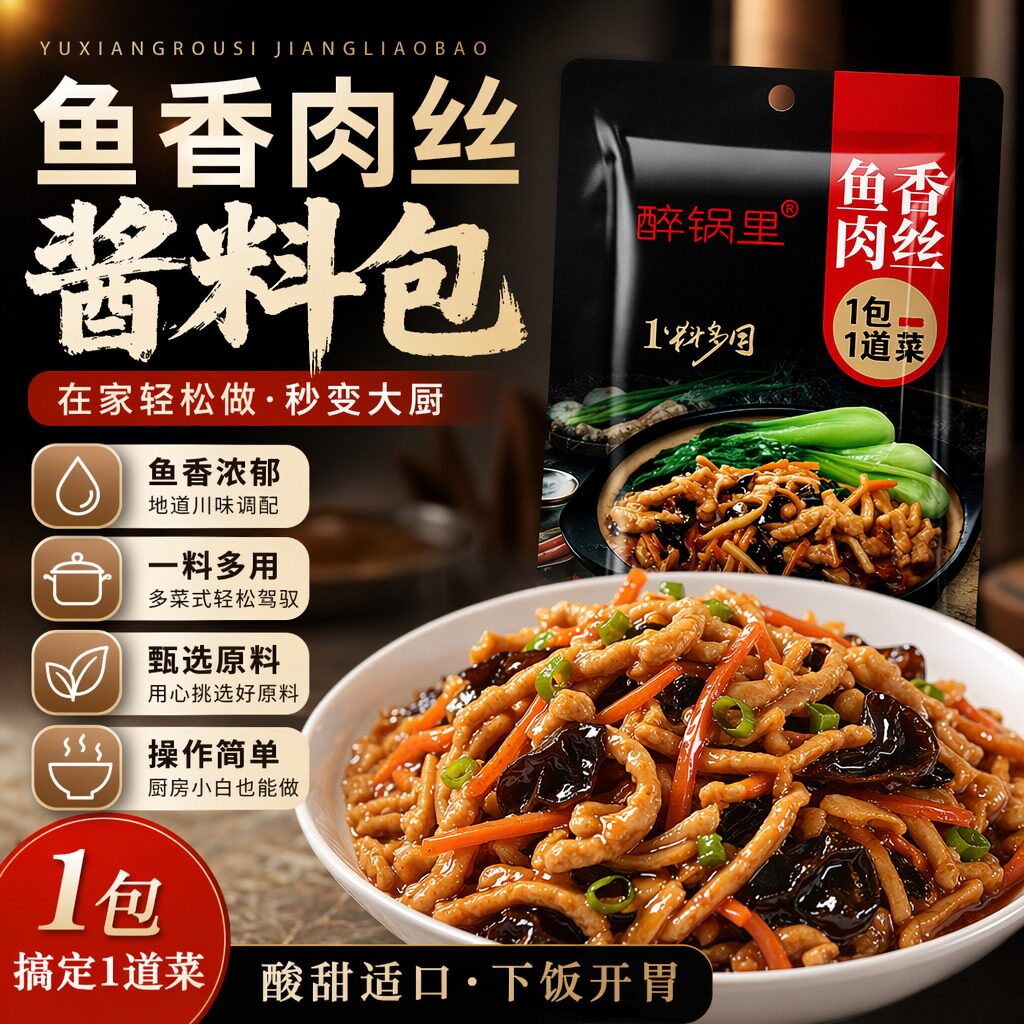 正宗儿童鱼香肉丝酱料包不辣四川茄子官方旗舰店正品商用无添加