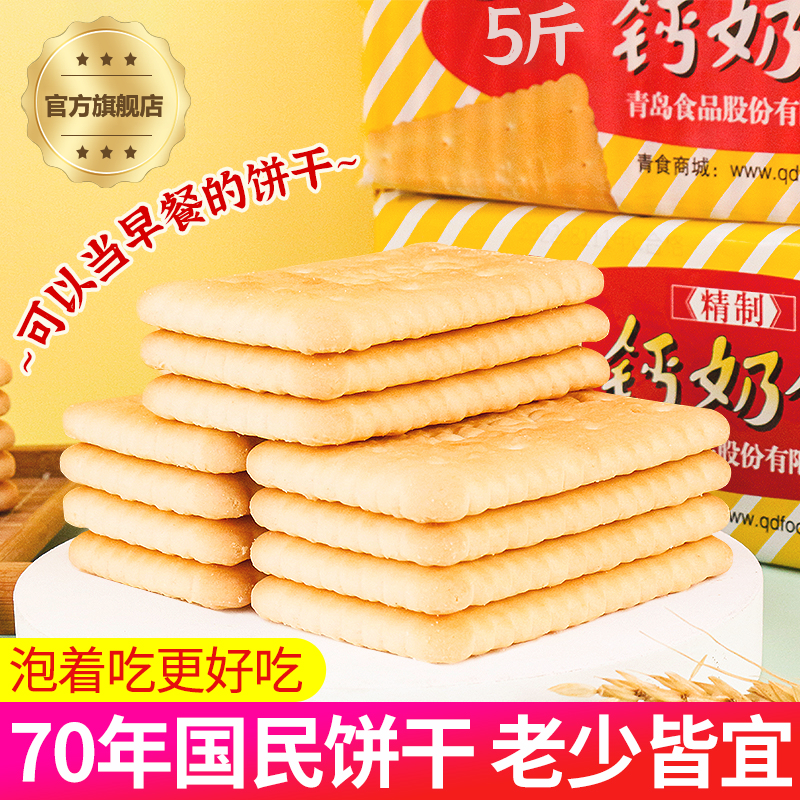 山东钙奶饼干木糖醇糖尿人专用零食三高血糖老人孕妇糖友控糖代餐