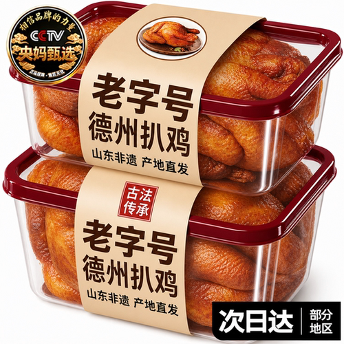 正宗德州扒鸡！老人孩子都爱吃！