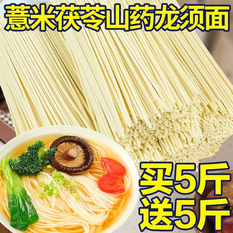 正宗茯苓薏米山药龙须挂面条升级超细手工代餐方便官方旗舰店