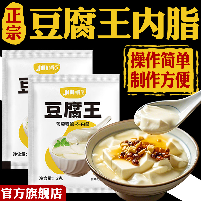 正宗豆腐王做豆腐脑内脂葡萄糖酸做豆腐专用送滤布模具自制家商用