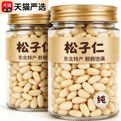 特级品质！农科院特大东北松子仁