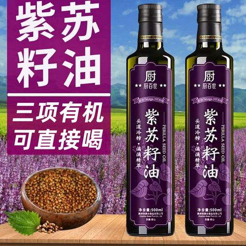 特级紫苏籽油！适合全家营养补充