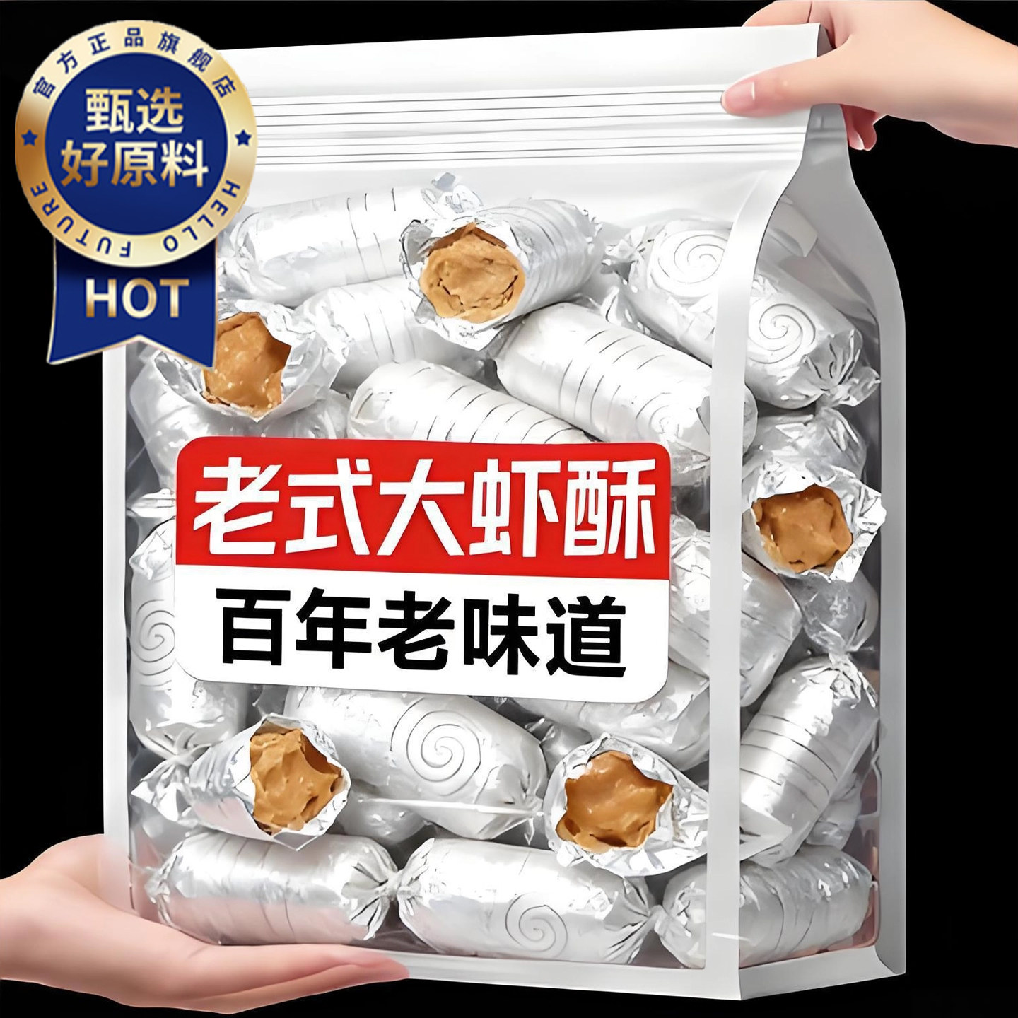 正宗老式大虾酥糖老北京官方旗舰店风味怀旧零食装花生糖结婚喜糖,零食/坚果/特产,焦糖/太妃糖,淘宝优惠券,粉丝福利购,淘宝优惠卷