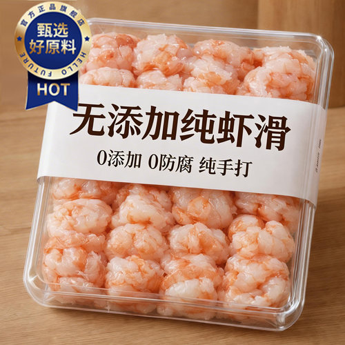 纯虾滑虾肉新鲜无添加油火锅食材挤袋儿童黑虎早餐虾仁饼虾丸虾球