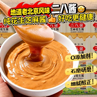 老北京正宗芝麻酱二八酱地道京味火锅涮肉无添加纯芝麻花生酱调料