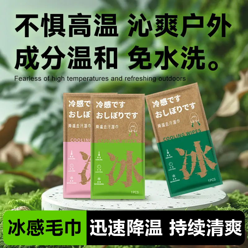 冰感降温湿巾2025新款运动冰感湿巾学生军训降温防暑擦汗提神湿巾