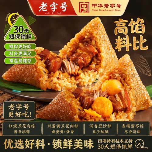 正宗嘉兴肉粽鲜粽子官方旗舰店蛋黄肉粽甜咸粽农家手工端午节送礼