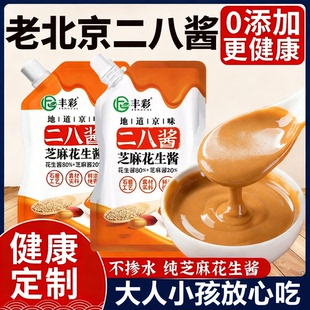 老北京正宗芝麻酱二八酱地道京味火锅涮肉无添加纯芝麻花生酱调料