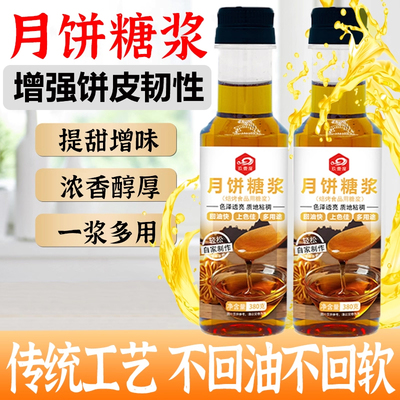 广式月饼专用转化糖浆浆烘焙专用枧水无蔗糖商用低糖官方旗舰店