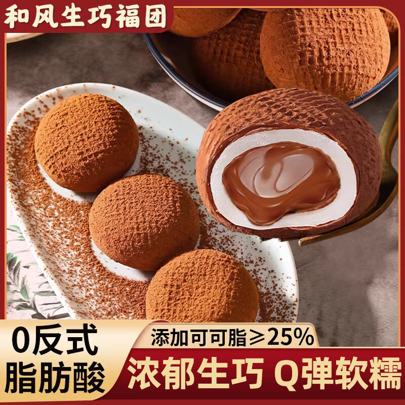 上行斋和风生巧福团旗舰店糯米糍