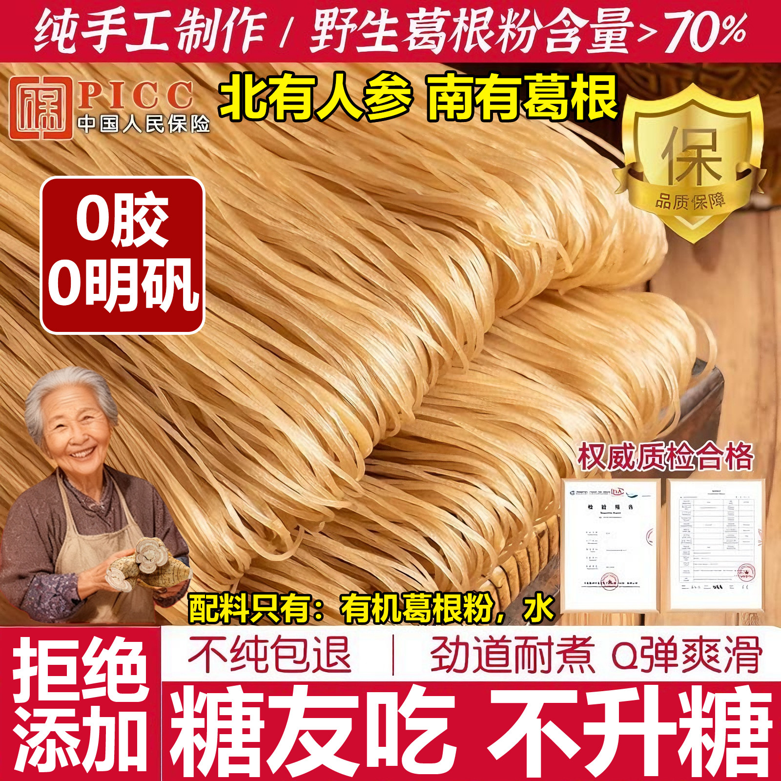 正宗大别山葛根粉条旗舰店0糖0添加农家手工野生葛根粉条无胶明矾