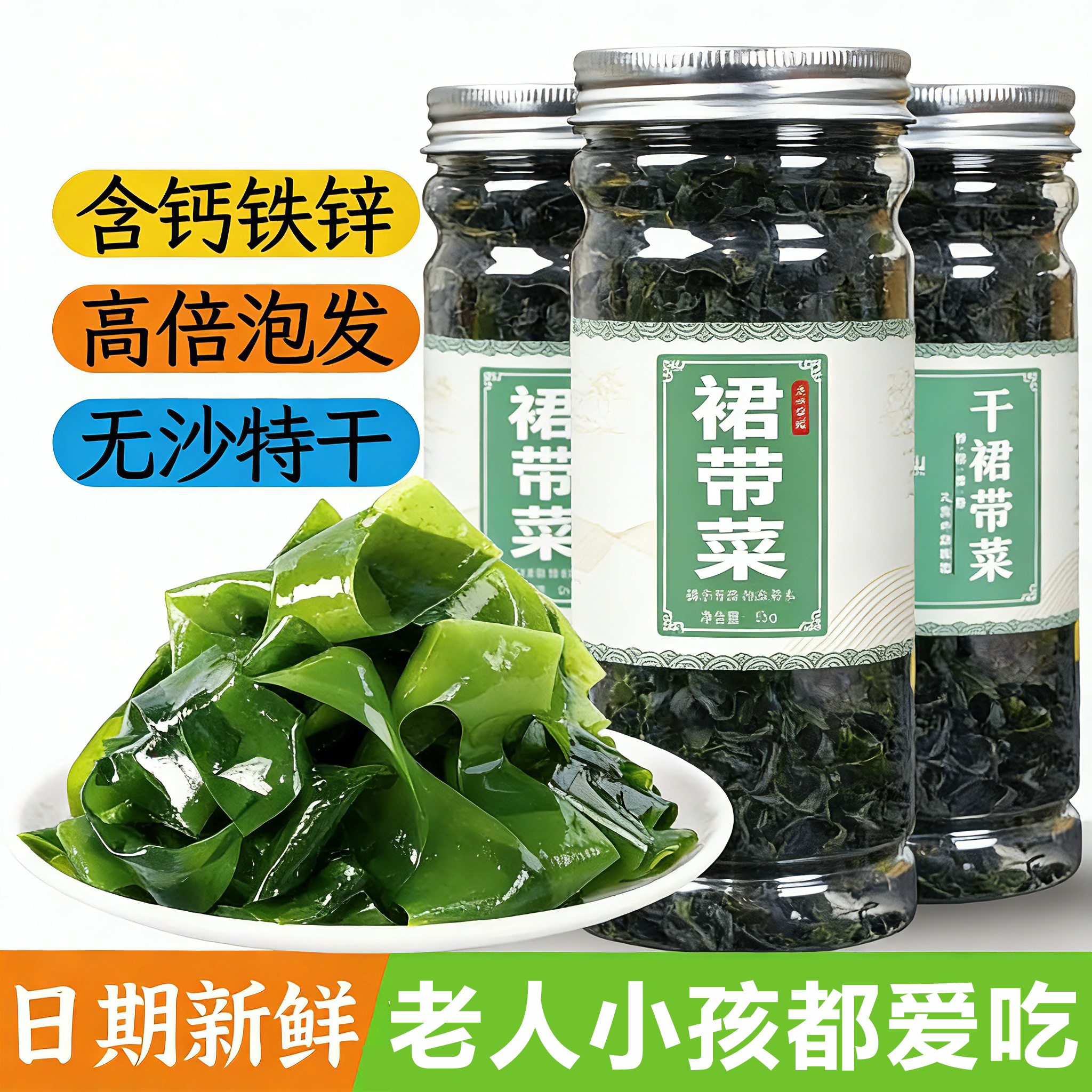 裙带菜干货特级旗舰店低脂免切免洗干货海带苗嫩丝群代带儿童孕妇,水产肉类/新鲜蔬果/熟食,裙带菜,淘宝优惠券,粉丝福利购,淘宝优惠卷