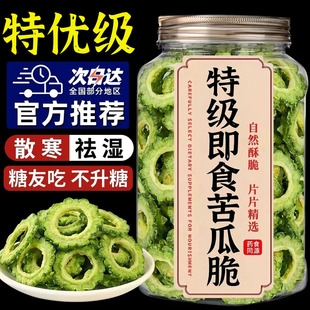 苦瓜脆官方旗舰店即食无添加清热解火脱水蔬菜糖友控糖专用零食