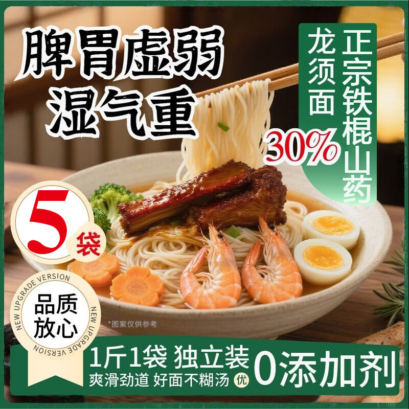 正宗铁棍山药龙须面官方旗舰店面条超细淮手工挂面整箱茯苓薏米食