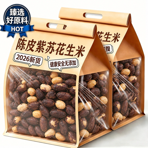 陈皮紫苏脱油黑花生五香黑花生山东特产黑皮花生米富硒花生仁即食
