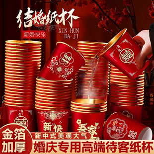 结婚一次性纸杯结婚纸杯一次性喜杯子加厚结婚用品中秋礼品国庆