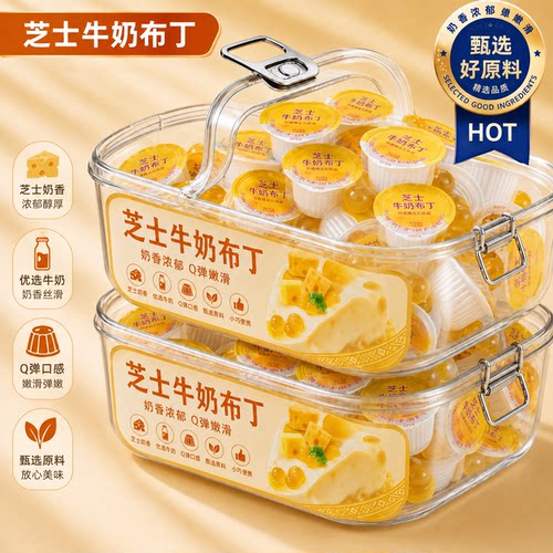 芝士牛奶布丁0卡儿童休闲零食