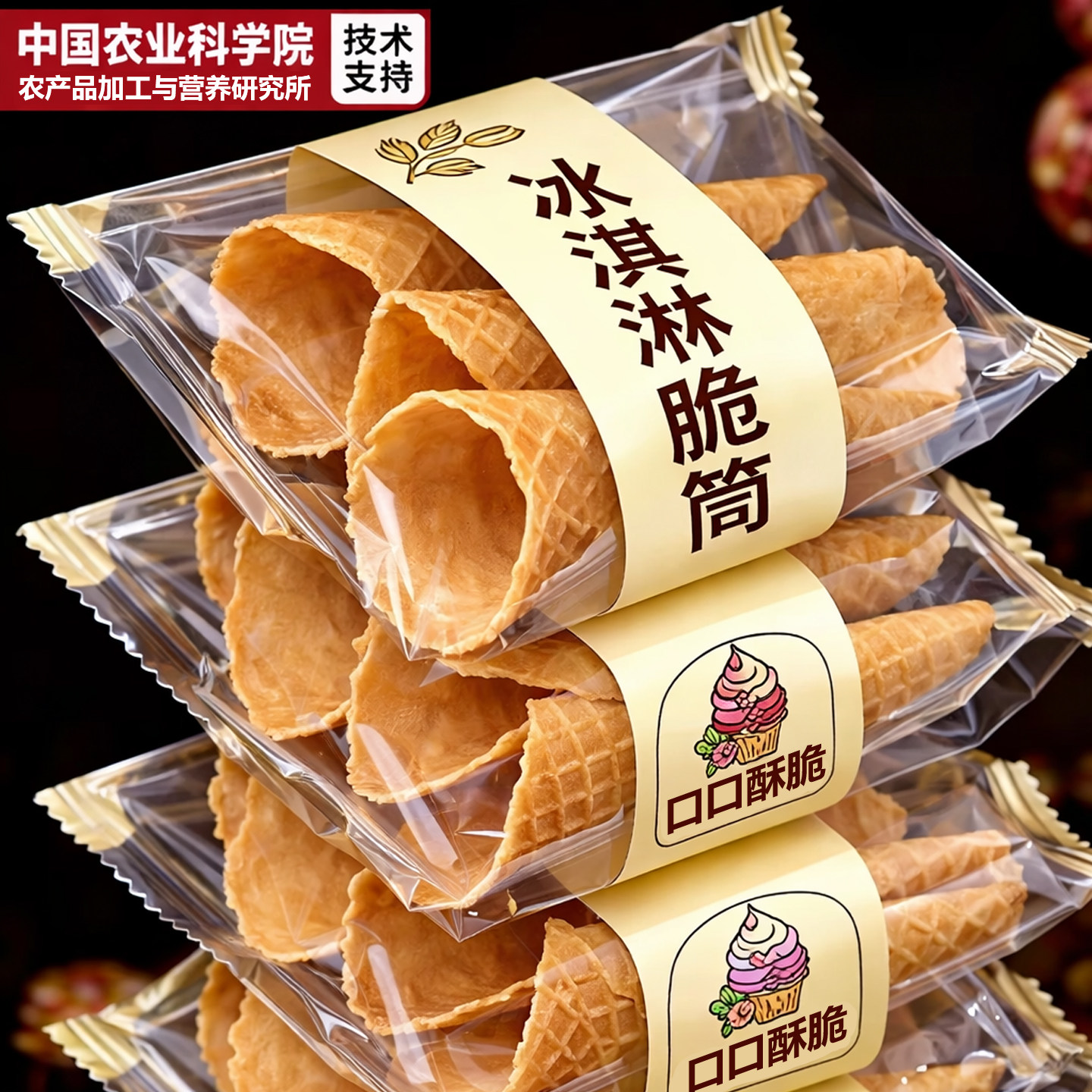 儿童冰淇淋脆筒商用脆筒皮雪糕脆皮大脆筒蛋筒托壳脆皮筒大号蛋托