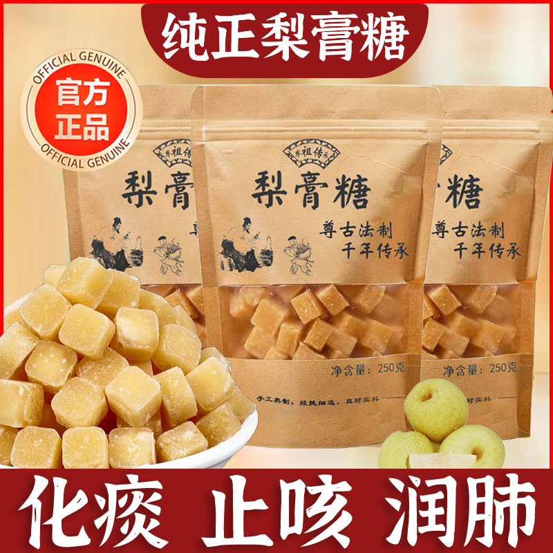 纯正百草梨膏糖化痰止咳润肺正宗罗汉果甘草梨膏糖清凉薄荷润喉糖