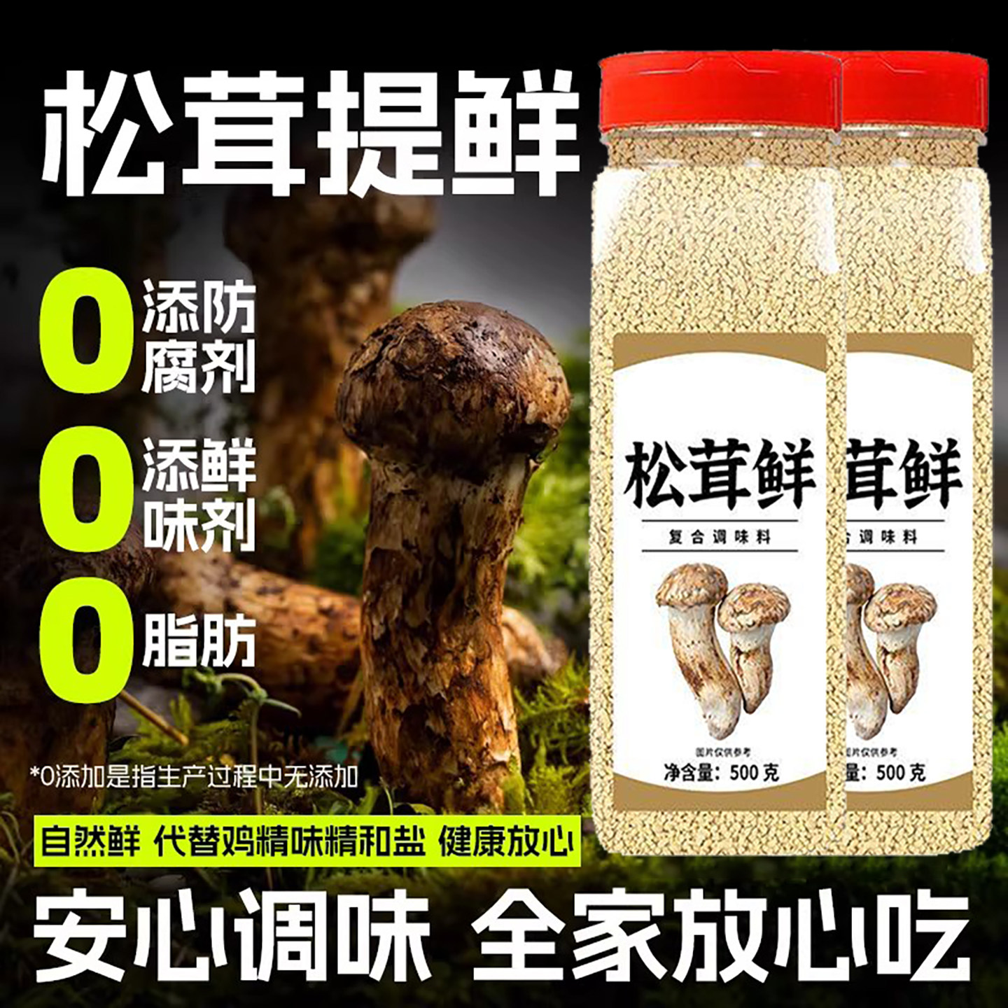 松茸鲜调料官方旗舰店正品0添加酱油调味料鸡精婴儿宝宝天然味精图片