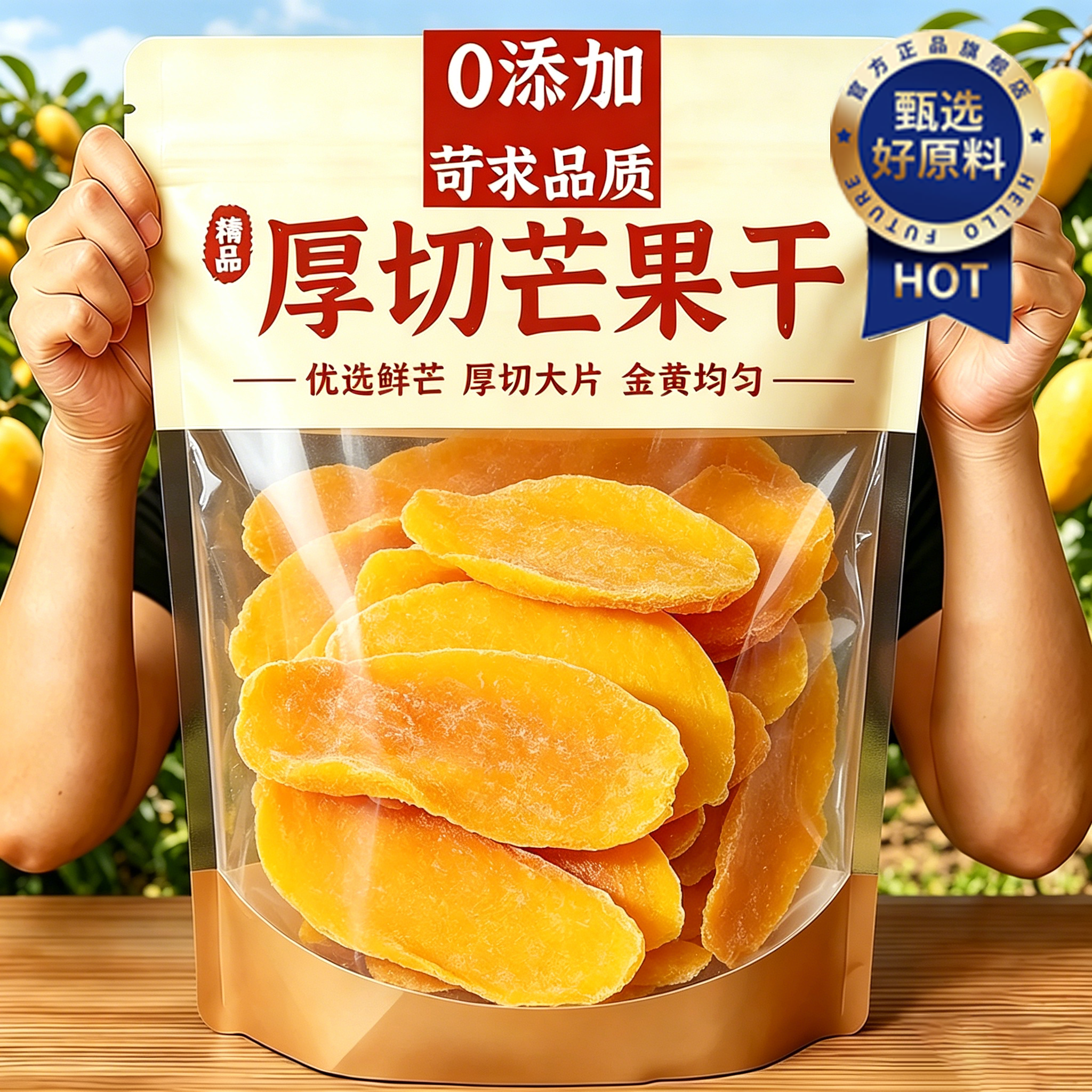 特级芒果干无糖无添加厚切大片即食蜜饯水果干果脯休闲零食旗舰店