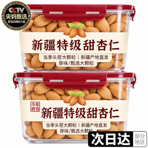 新疆2026新货原味杏仁坚果无添加去皮生甜南杏仁七白饮官方旗舰店