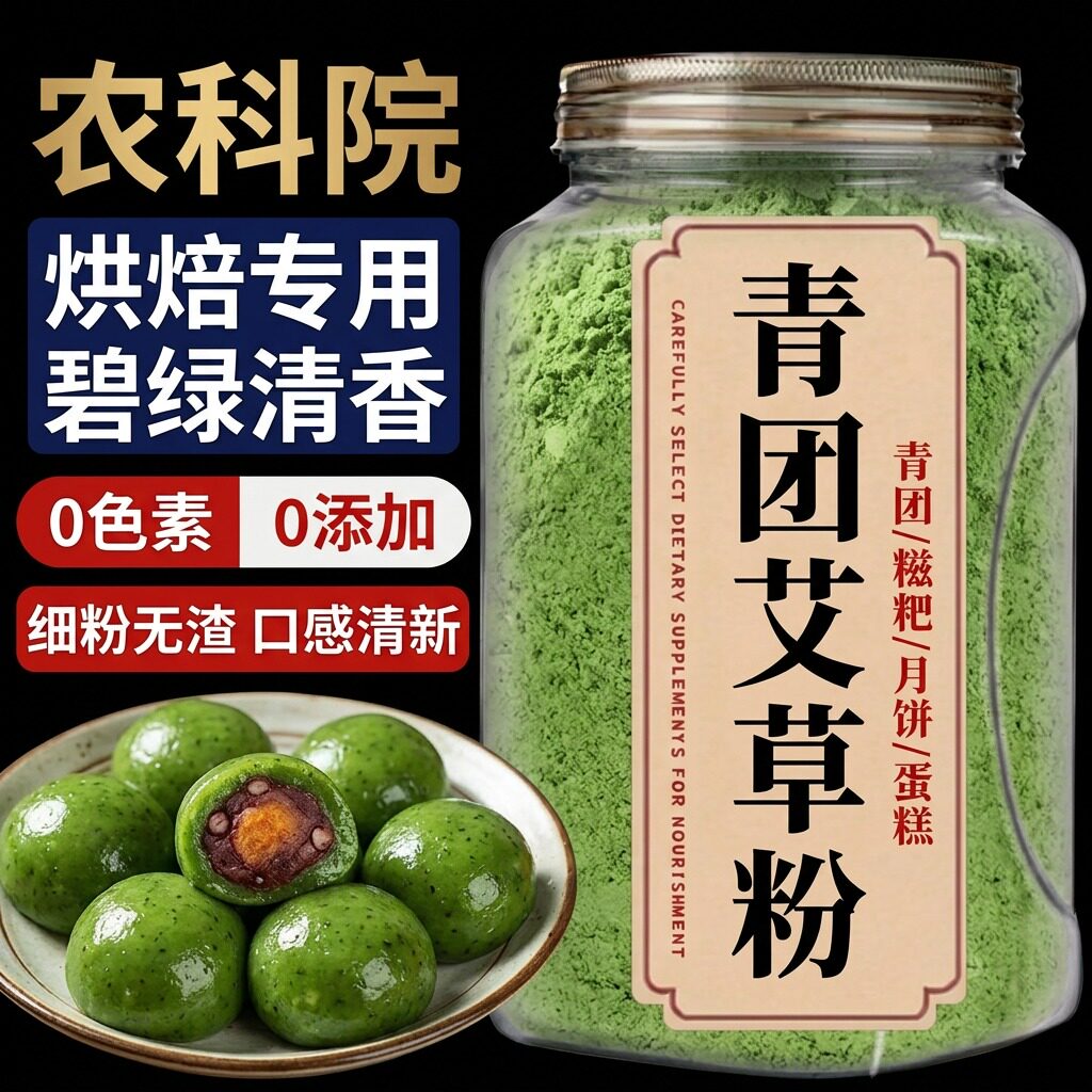 做青团纯艾草粉食用新鲜无添加烘焙官方旗舰店糍粑月饼蛋糕原材料