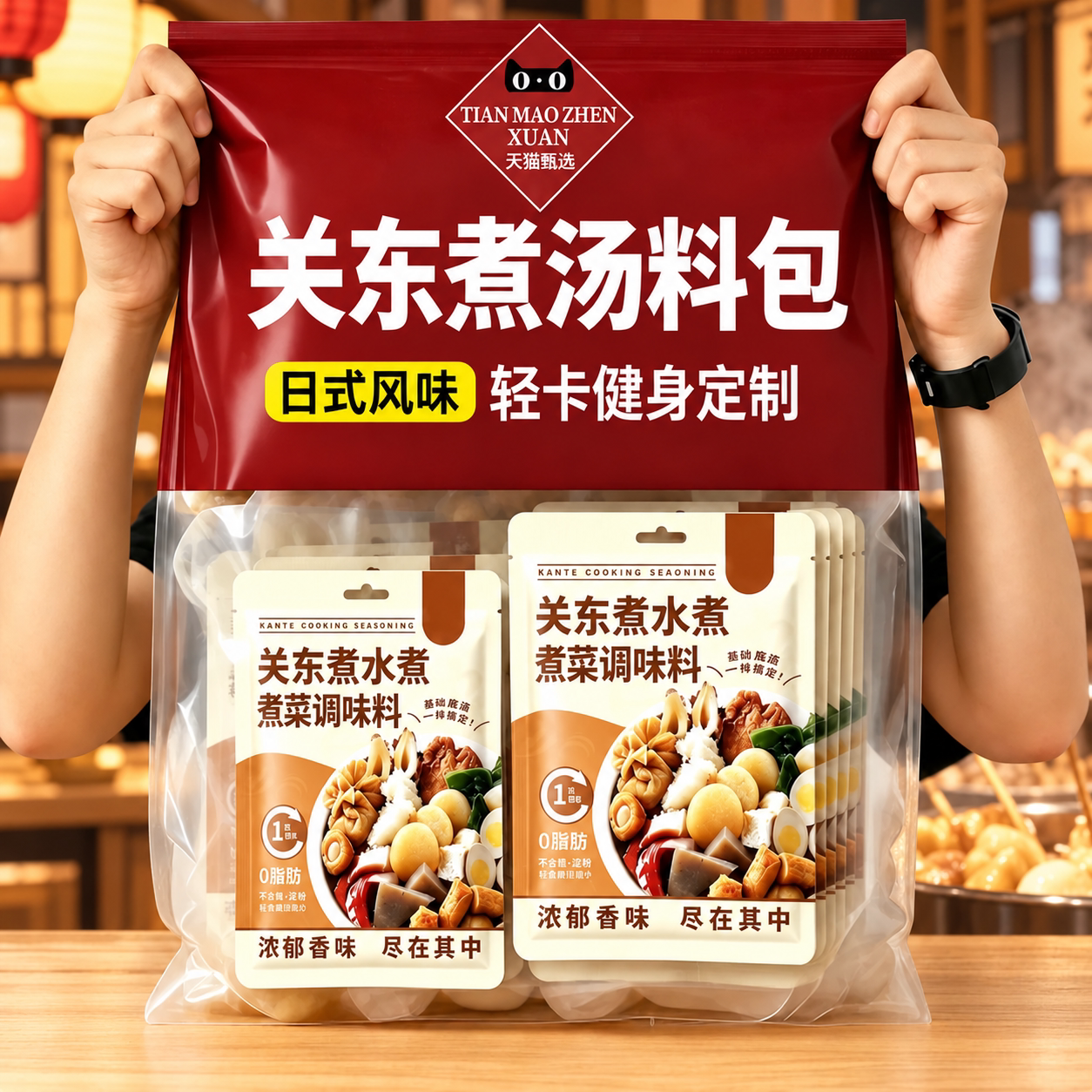 关东煮汤料官方旗舰店日式商用0脂肪火锅底料水煮菜汤底调料包