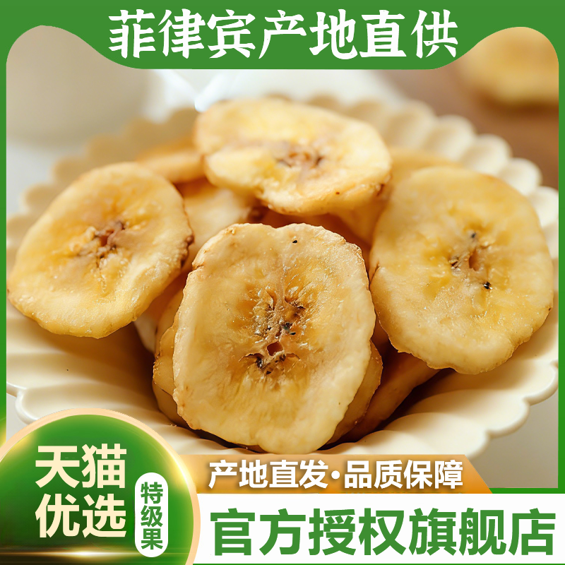 菲律宾香蕉片干无糖无添加香蕉片菲律宾办公休闲零食非油炸水果干