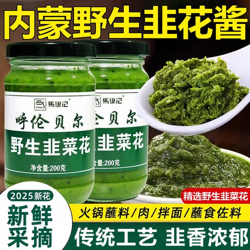内蒙野生韭菜花酱0添加草原手工自制大颗粒农家下饭菜火锅调蘸料