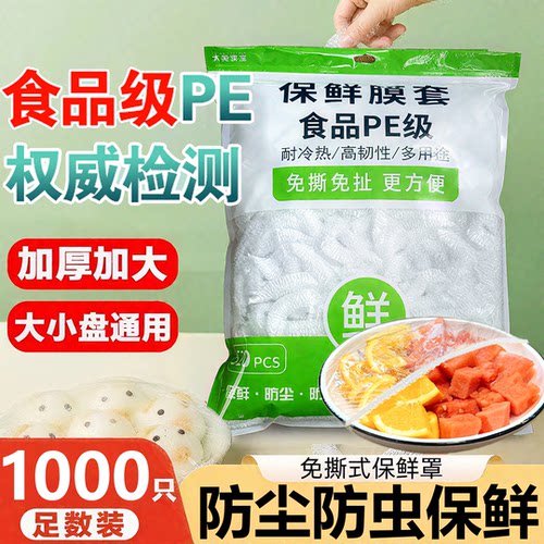 加厚食品保鲜膜套一次性保鲜膜套
