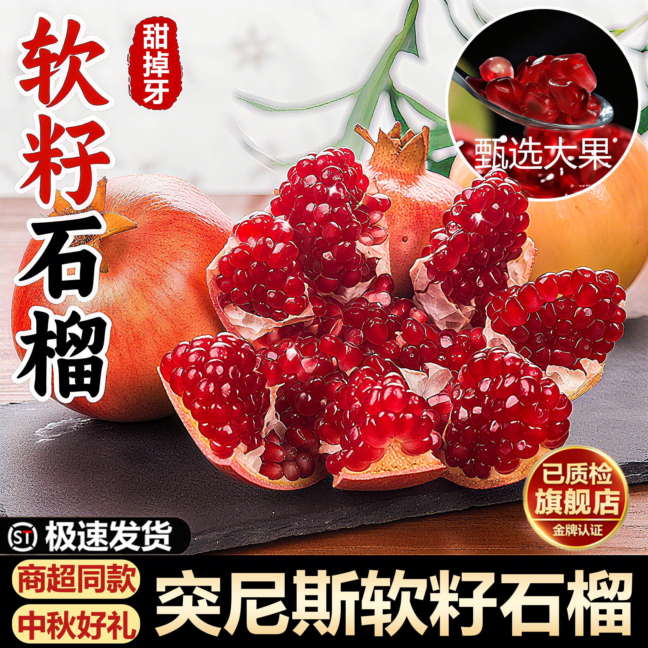 正宗新鲜石榴突尼斯软籽特大果石榴新鲜水果包邮中秋礼盒中秋送礼