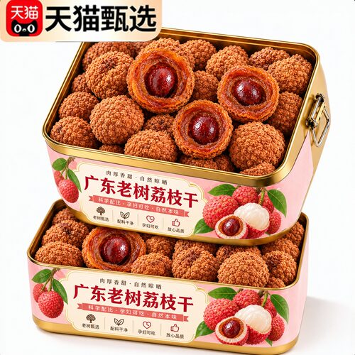 广东荔枝干特级2026新货新鲜干荔枝古法官方旗舰店糯米糍荔枝肉