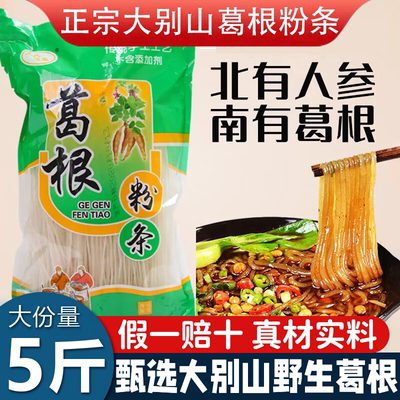 央妈推荐正宗大别山葛根粉条官方旗舰店正品纯天然野生无胶无明矾
