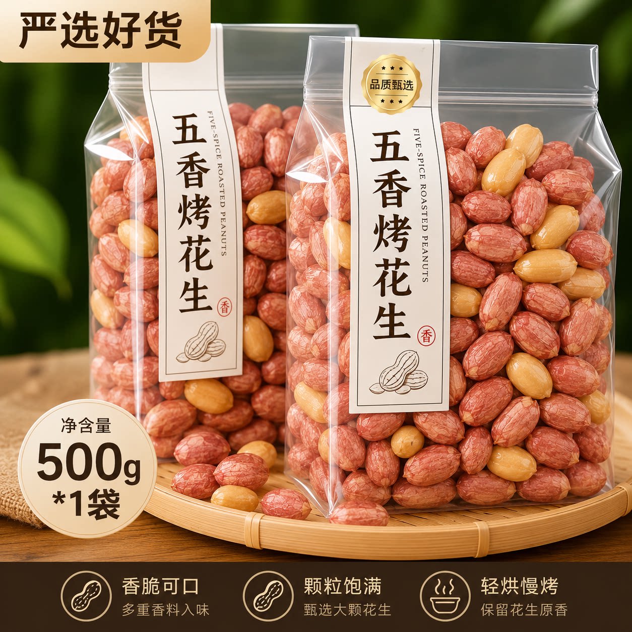 特级正宗山东五香烤花生无添加莱西特产脱油蒜香下酒菜炒货旗舰店